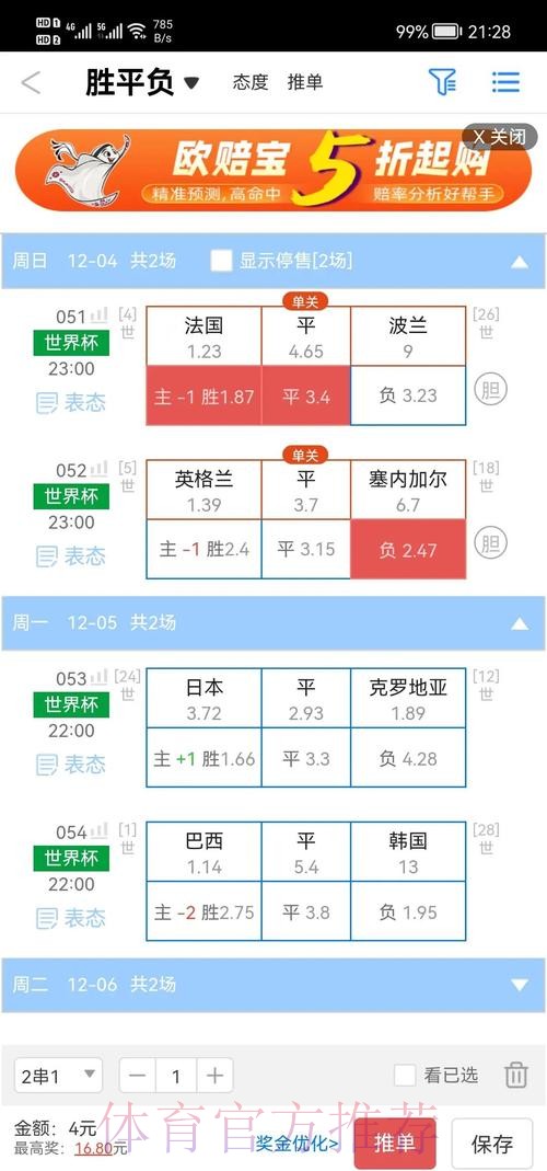 2023世界杯盘口APP下载官方最新地址